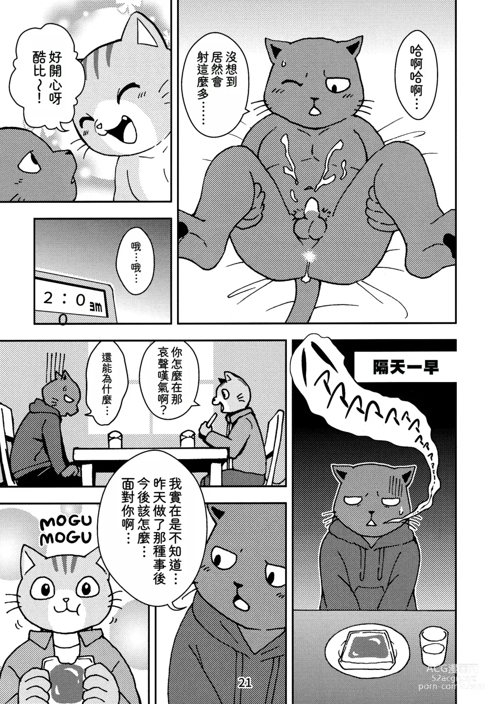 Page 21 of doujinshi 閃耀吧！小哥