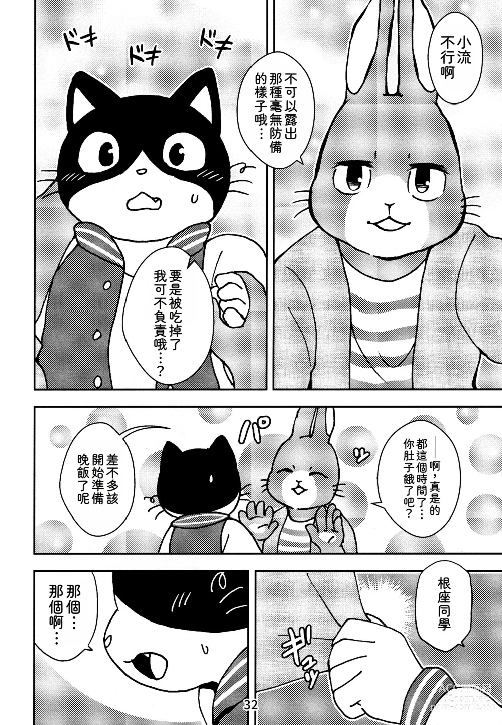 Page 32 of doujinshi 閃耀吧！小哥