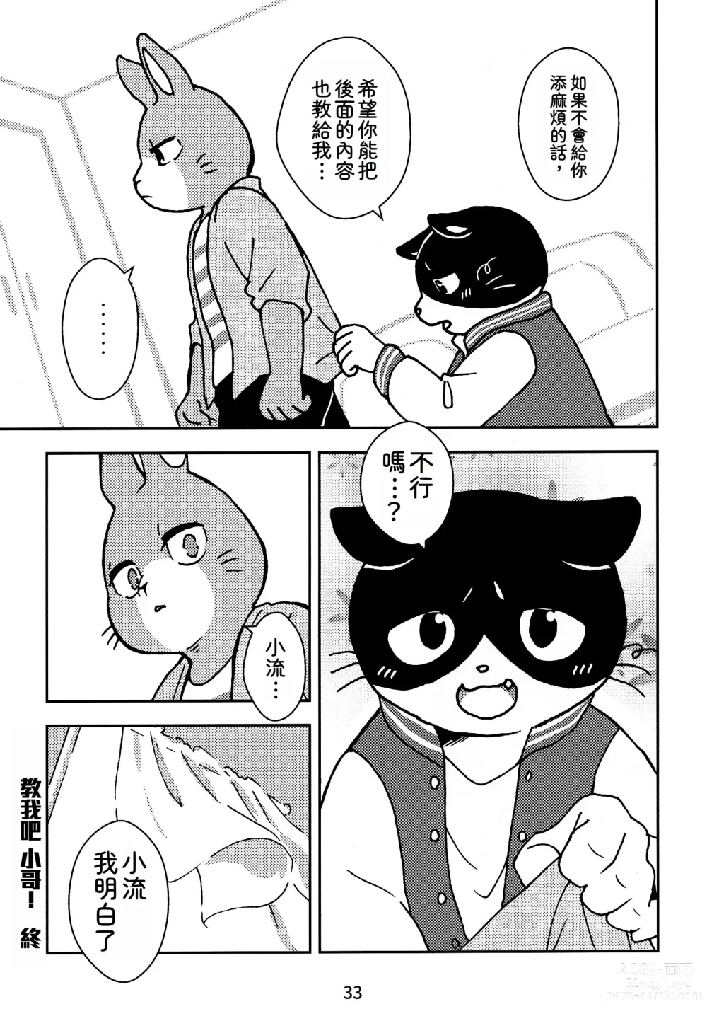 Page 33 of doujinshi 閃耀吧！小哥