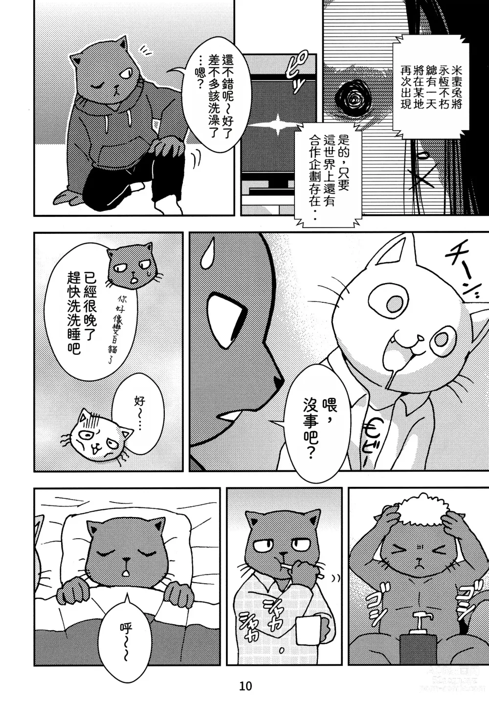 Page 10 of doujinshi 閃耀吧！小哥