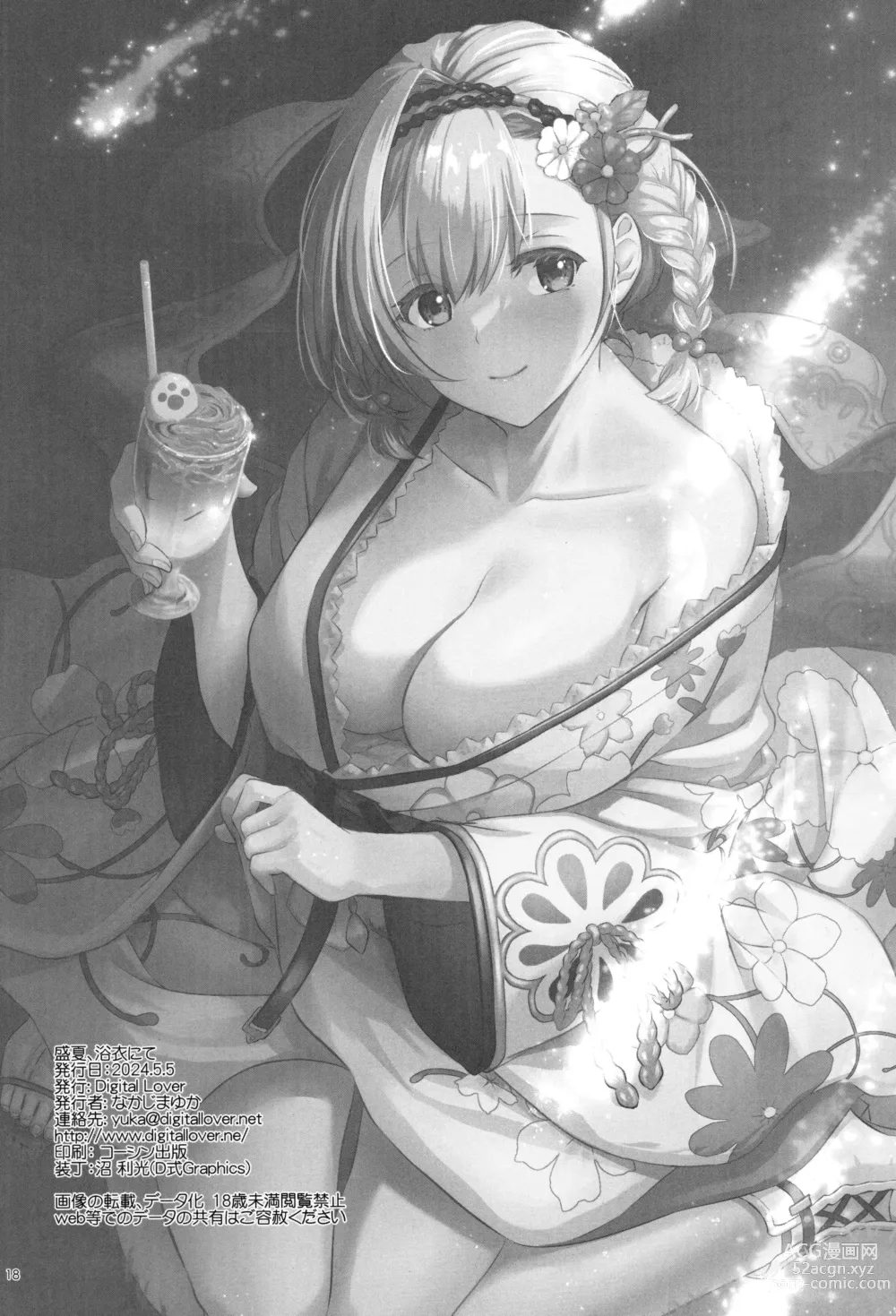 Page 17 of doujinshi Seika, Yukata nite - MIDSUMMER, IN YUKATA