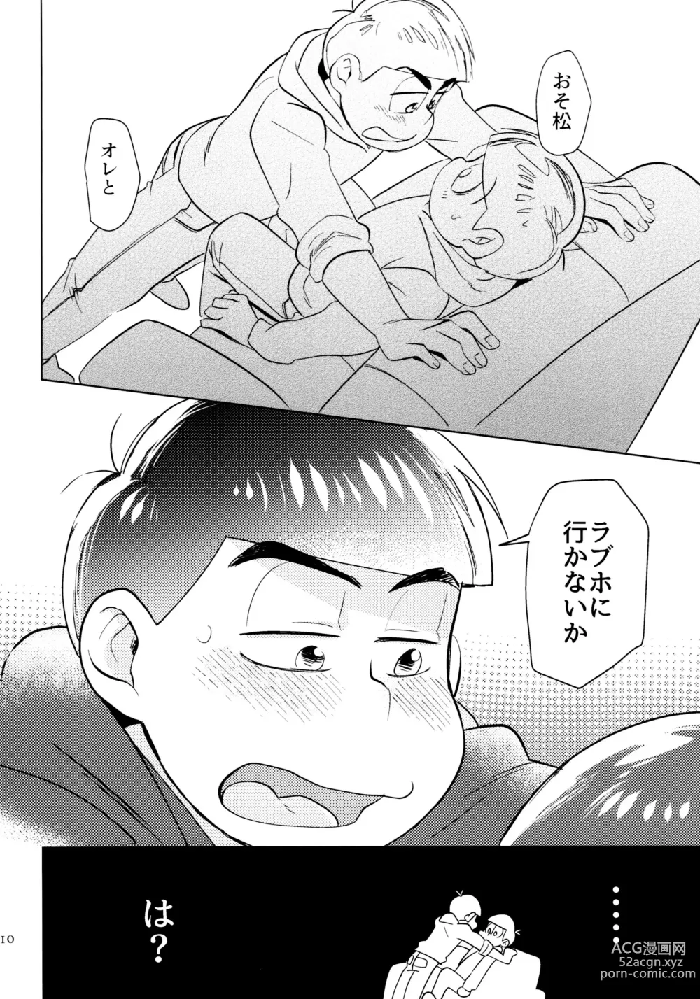 Page 10 of doujinshi Koibito etchi ga ama sugiru