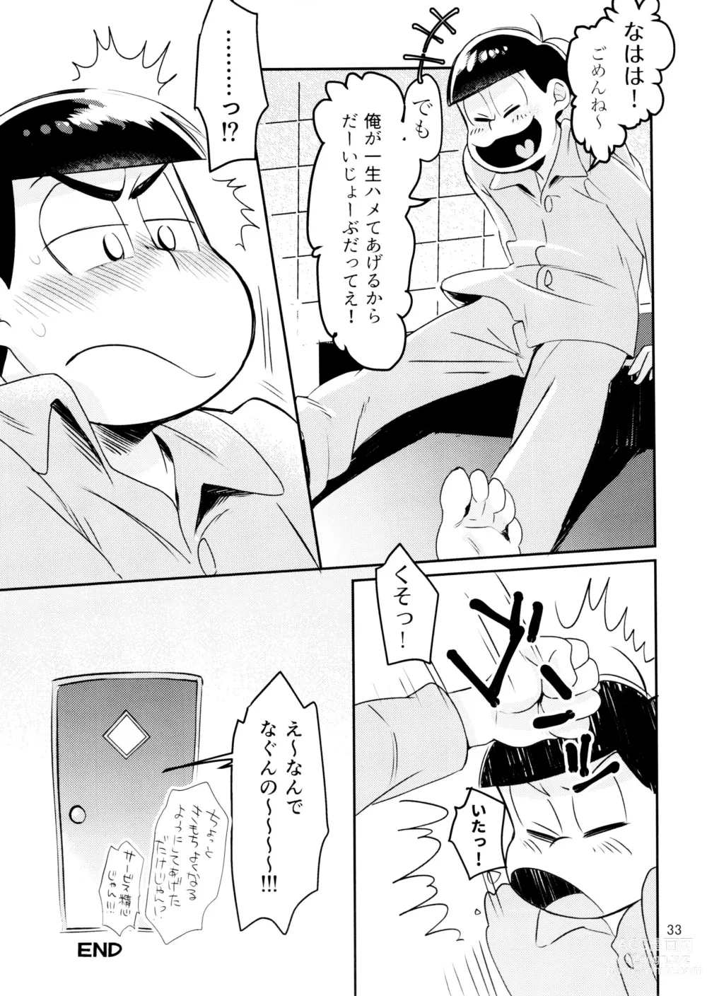 Page 33 of doujinshi WONDER TRAP LOVER