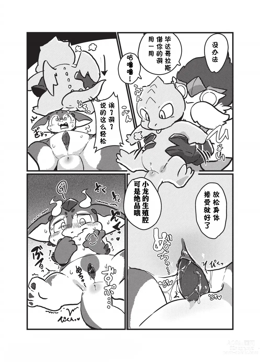 Page 15 of doujinshi 妈妈也一起? (decensored)