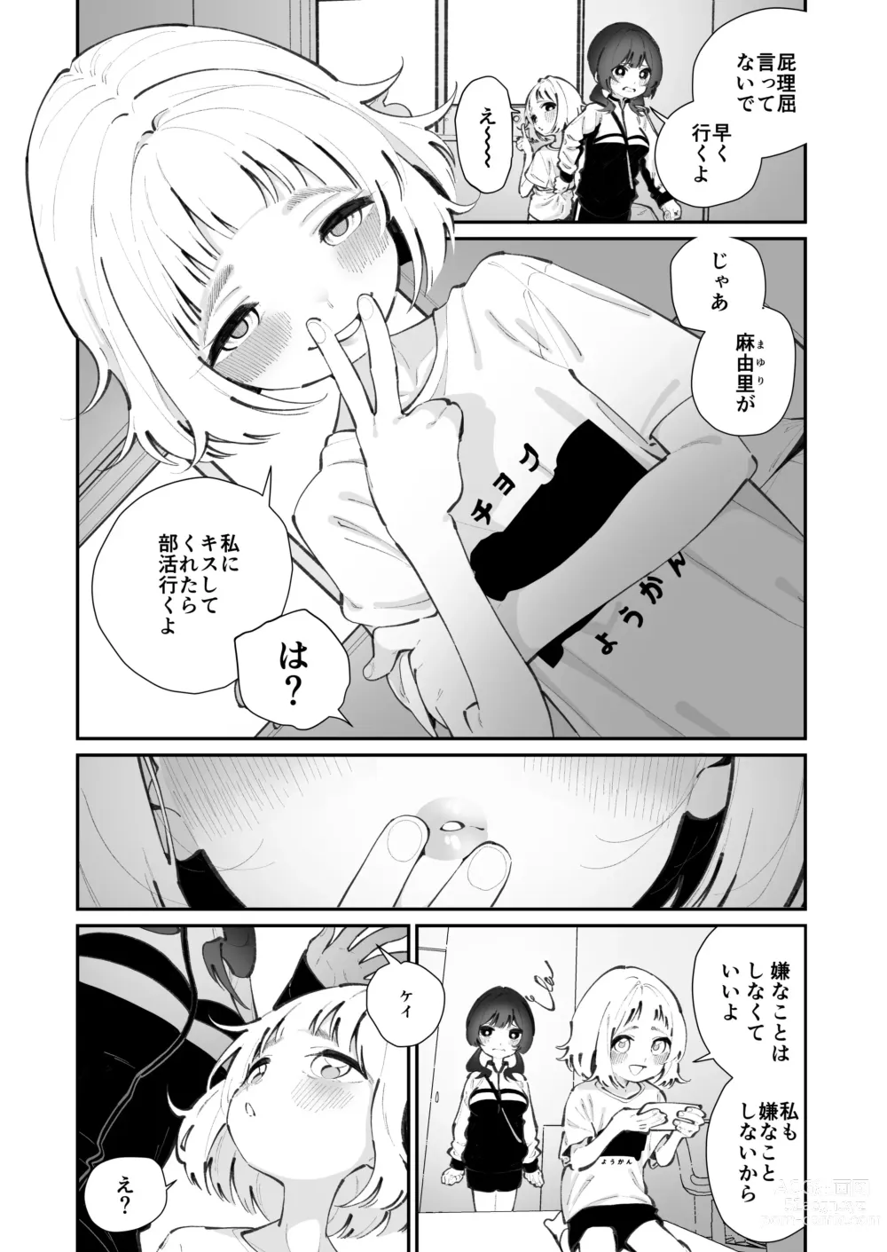 Page 4 of doujinshi Kyou, Bukatsu Sabotta