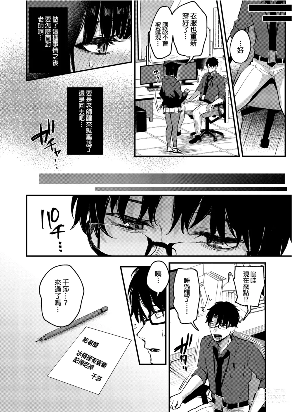 Page 12 of doujinshi 杏山千莎的甘甜秘密 (decensored)