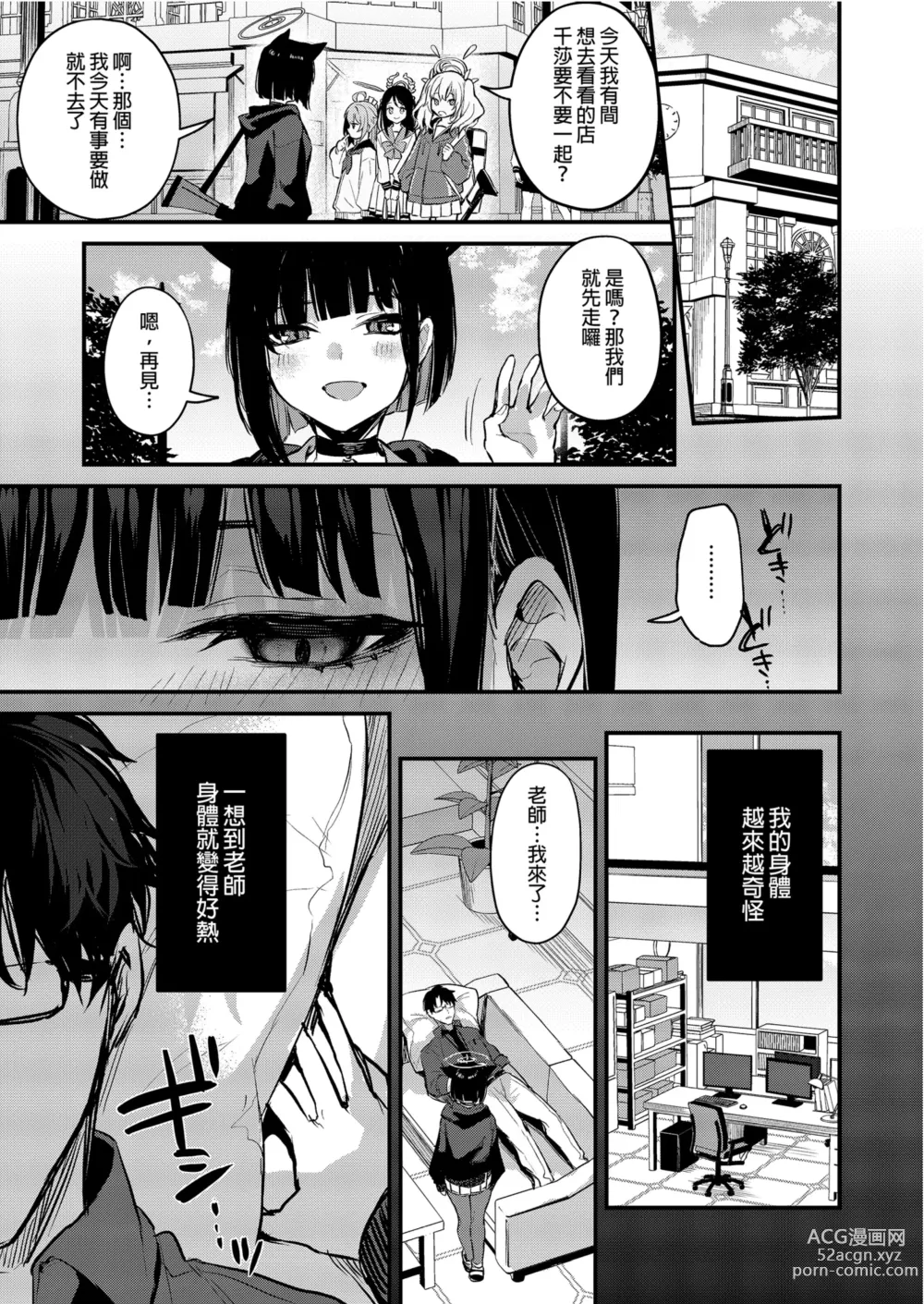 Page 17 of doujinshi 杏山千莎的甘甜秘密 (decensored)