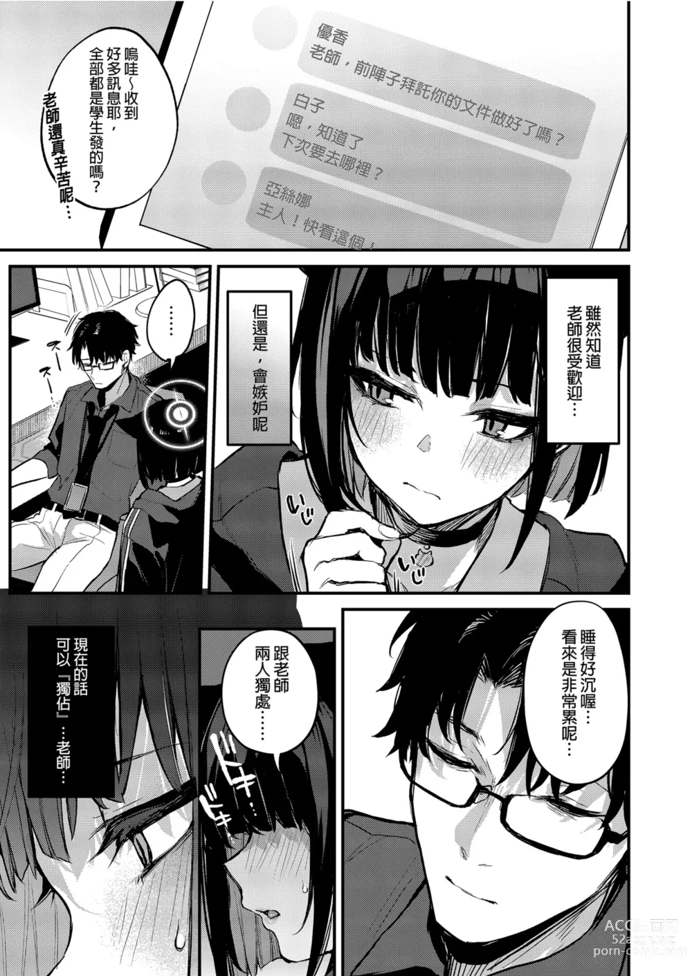 Page 5 of doujinshi 杏山千莎的甘甜秘密 (decensored)