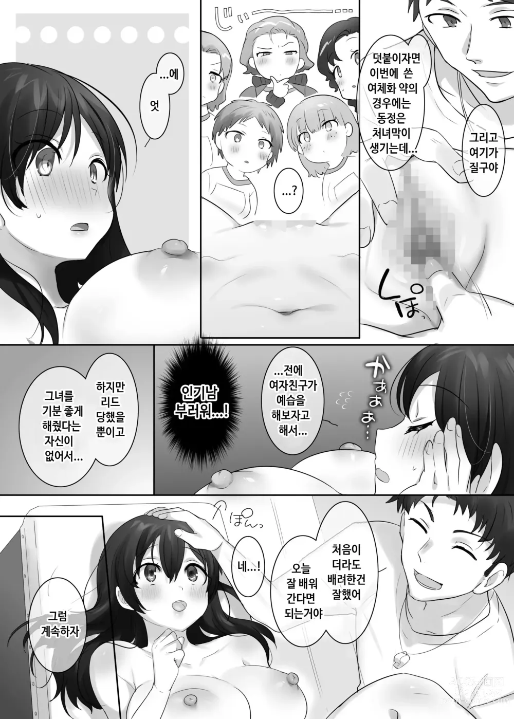 Page 12 of doujinshi TS 보건체육 ~반 전원 여체화 수업~