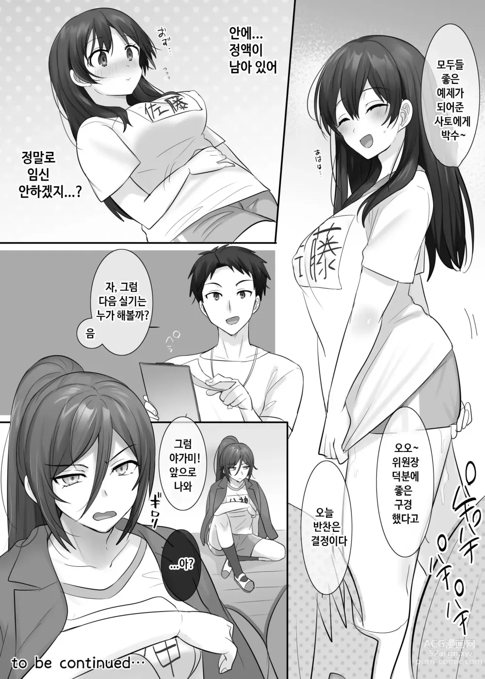 Page 26 of doujinshi TS 보건체육 ~반 전원 여체화 수업~