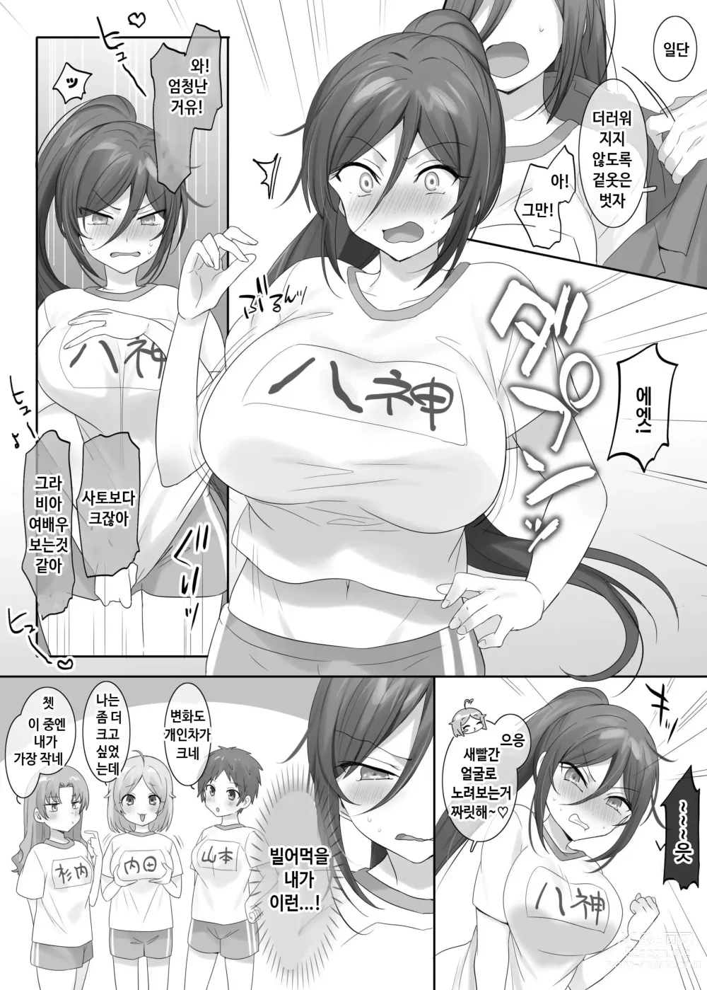 Page 28 of doujinshi TS 보건체육 ~반 전원 여체화 수업~