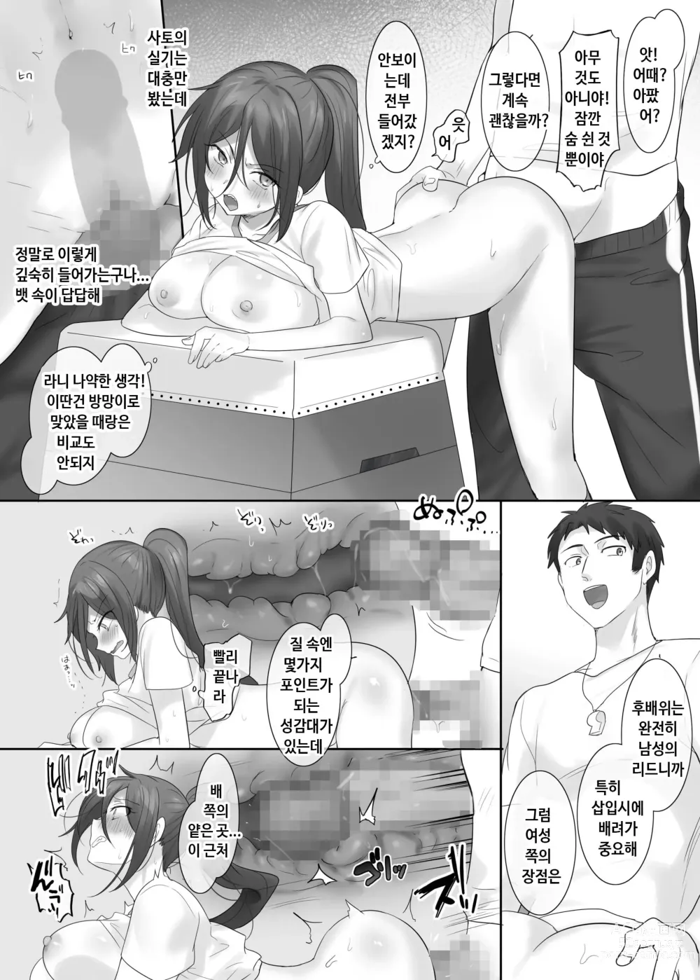 Page 34 of doujinshi TS 보건체육 ~반 전원 여체화 수업~