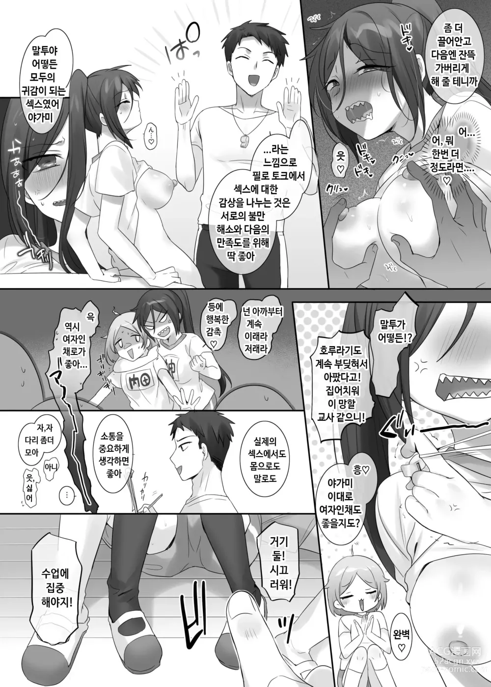 Page 40 of doujinshi TS 보건체육 ~반 전원 여체화 수업~