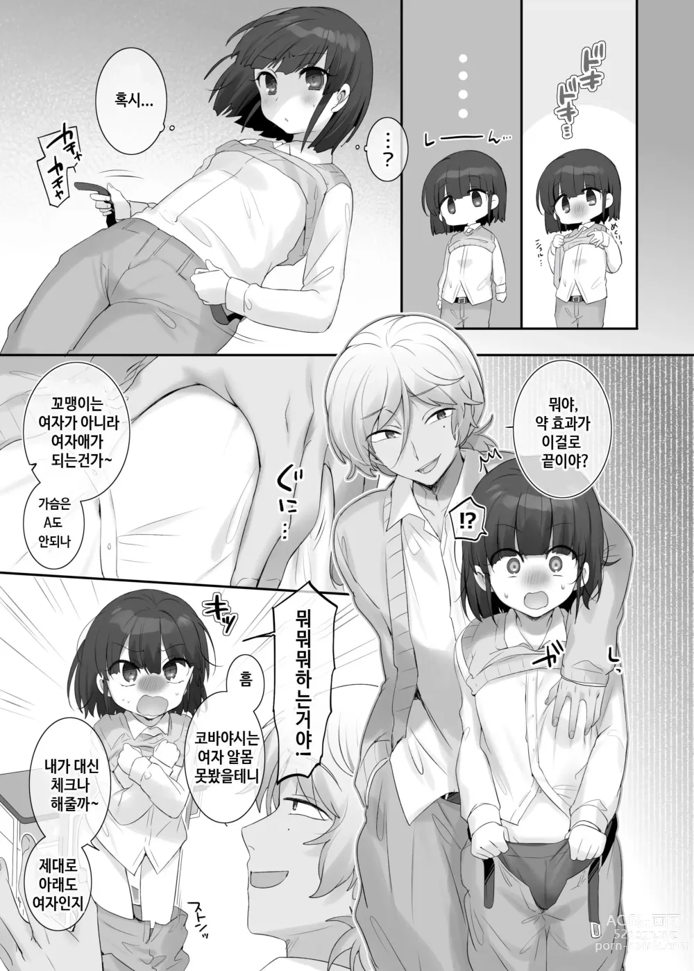 Page 44 of doujinshi TS 보건체육 ~반 전원 여체화 수업~