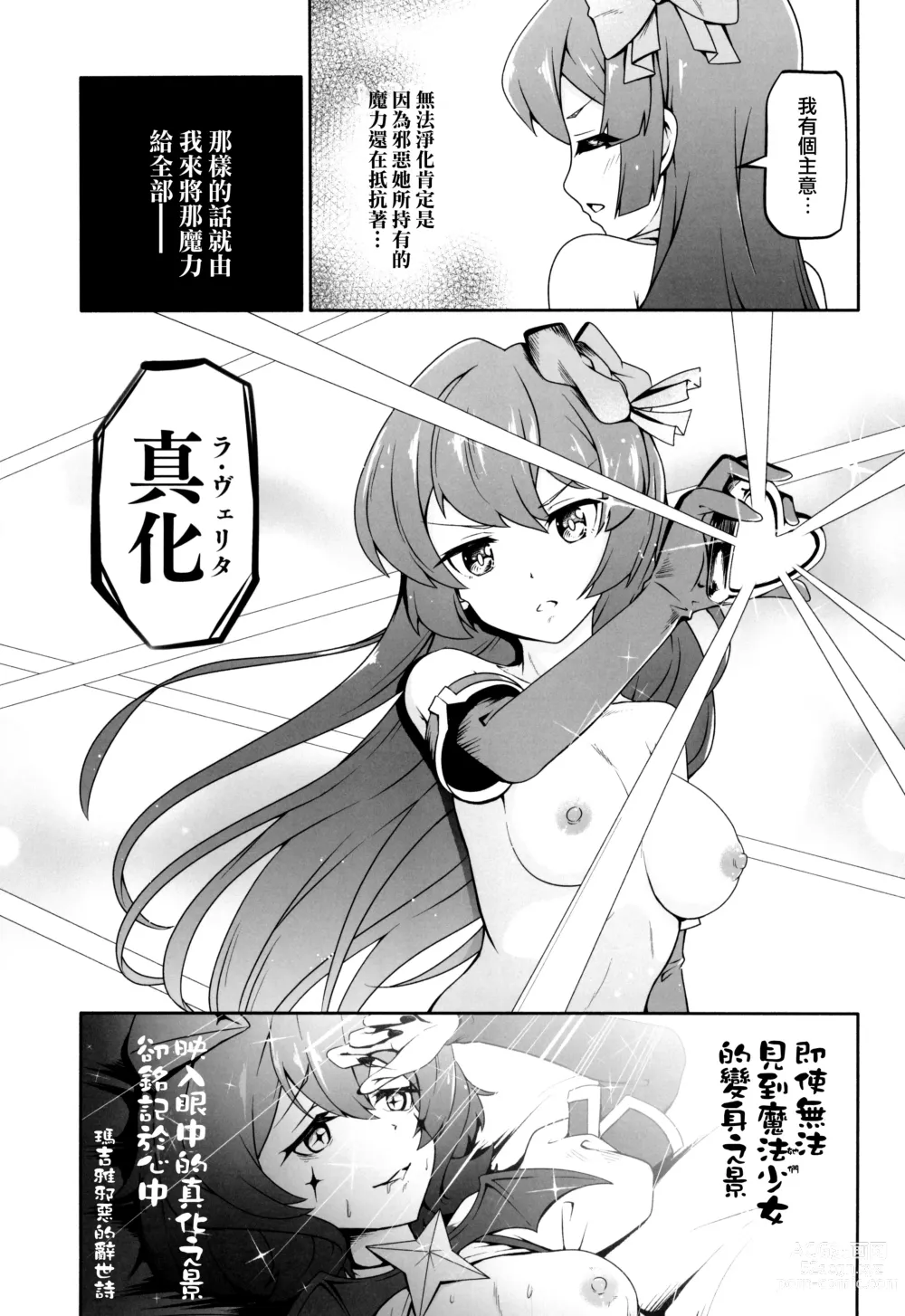 Page 14 of doujinshi Kaishaku Chigai ni Akogarete - I admired the misunderstanding but it was a serious failure...