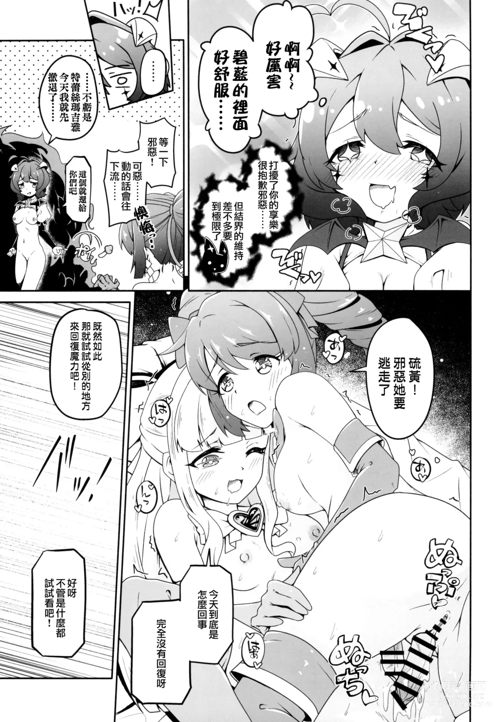 Page 20 of doujinshi Kaishaku Chigai ni Akogarete - I admired the misunderstanding but it was a serious failure...