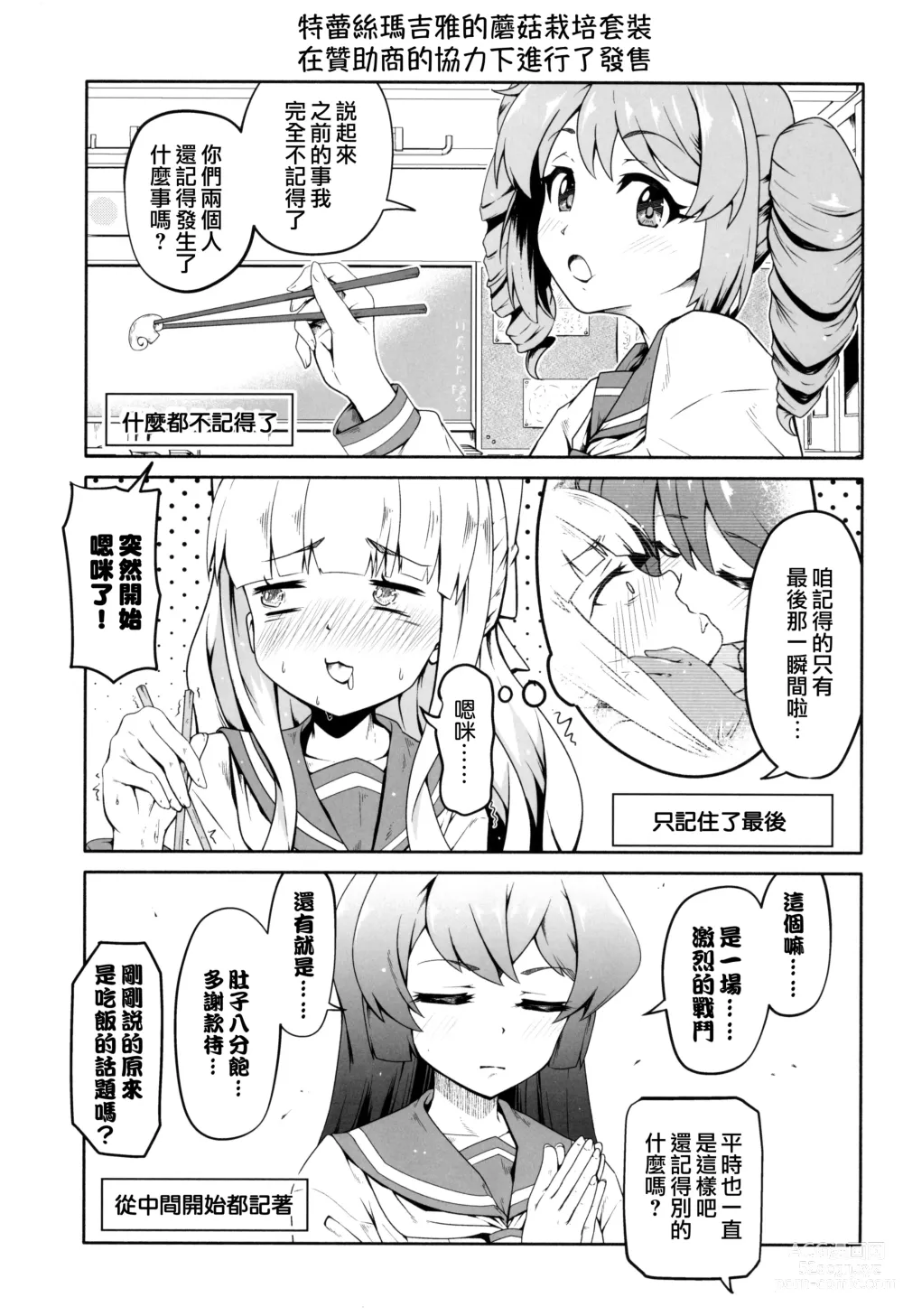 Page 24 of doujinshi Kaishaku Chigai ni Akogarete - I admired the misunderstanding but it was a serious failure...