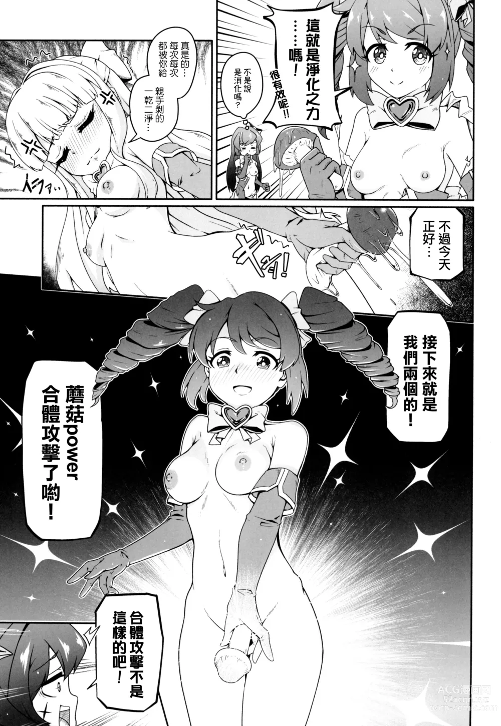 Page 8 of doujinshi Kaishaku Chigai ni Akogarete - I admired the misunderstanding but it was a serious failure...