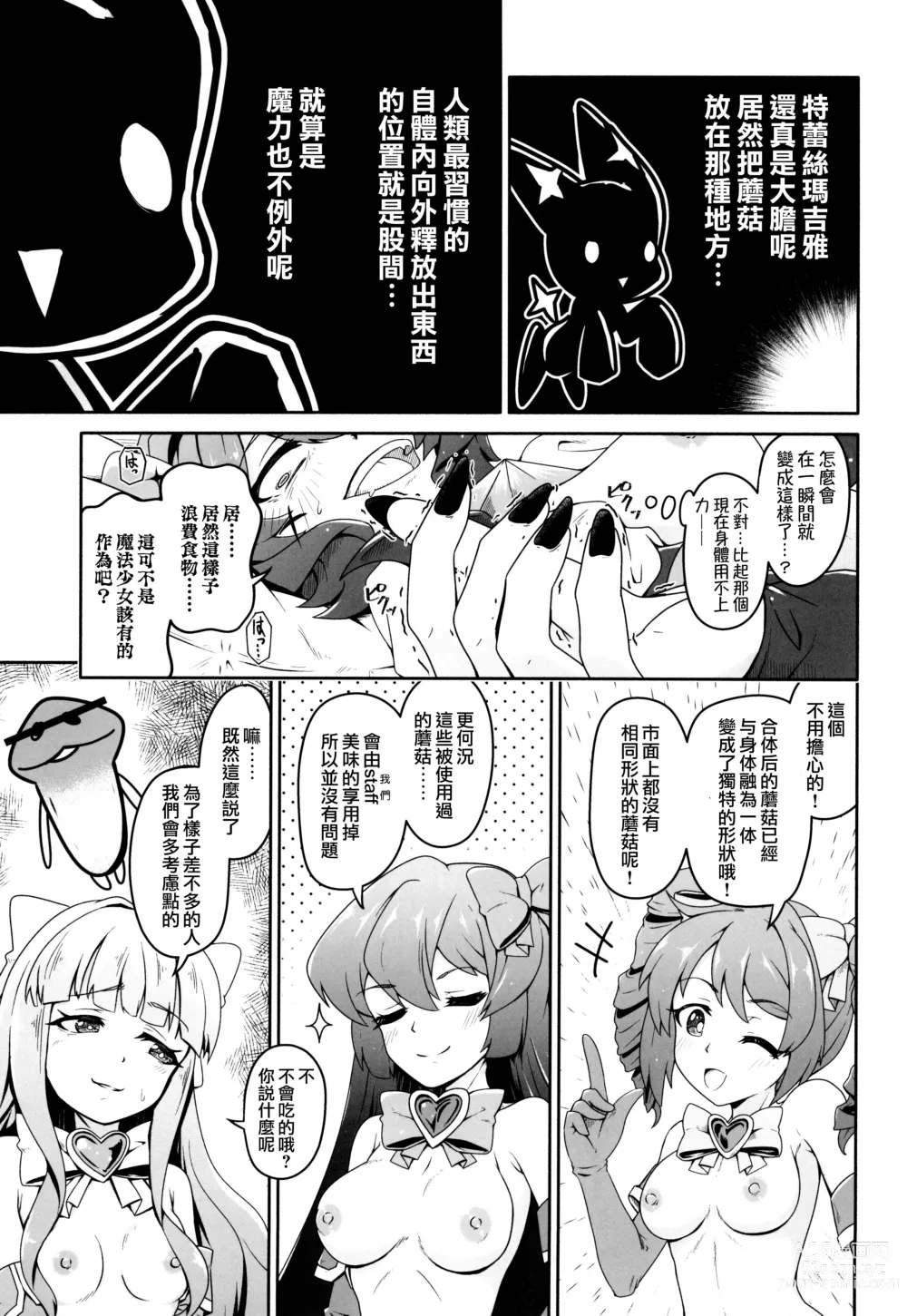 Page 10 of doujinshi Kaishaku Chigai ni Akogarete - I admired the misunderstanding but it was a serious failure...