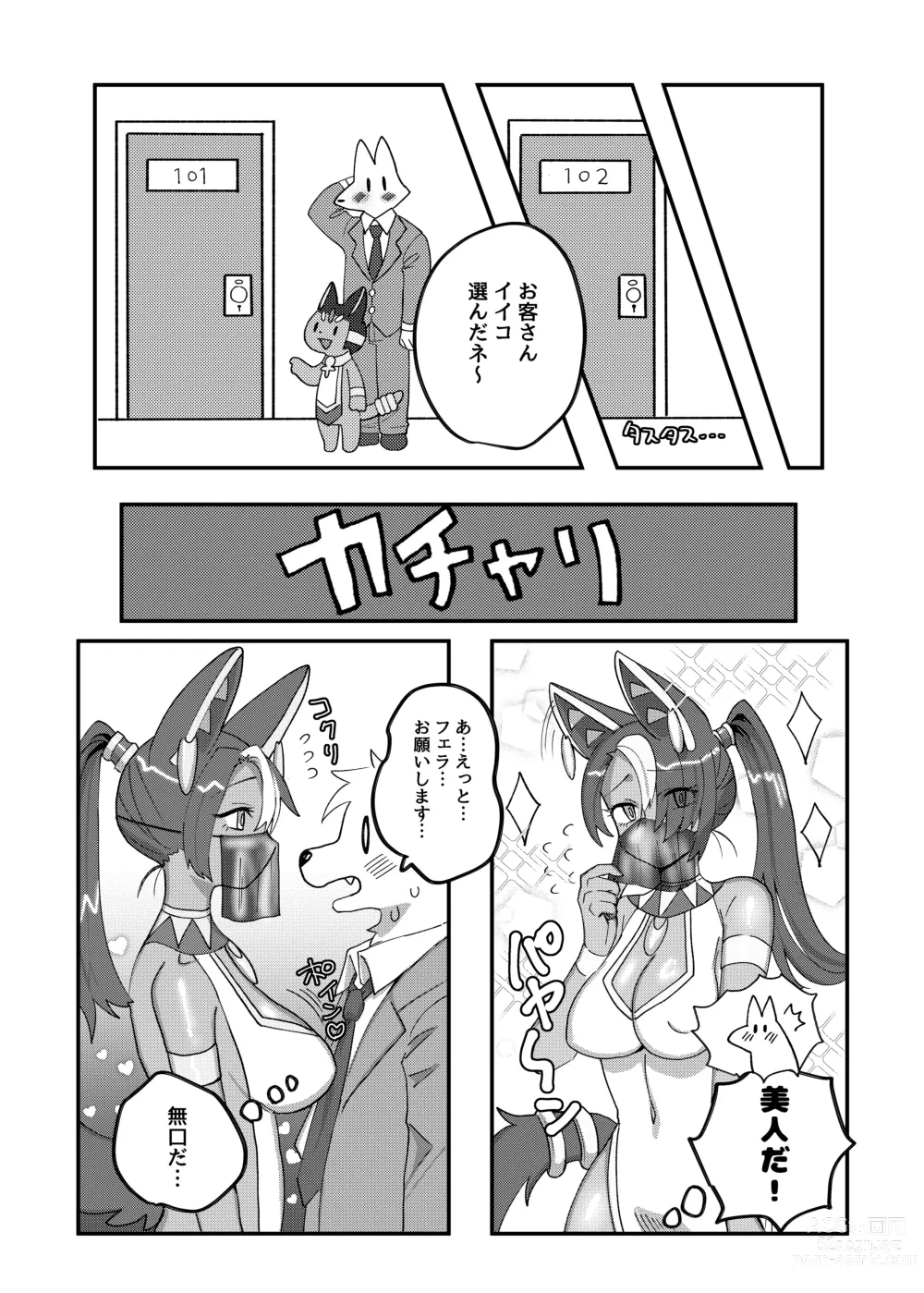 Page 21 of doujinshi Okuchi de Asobou!!