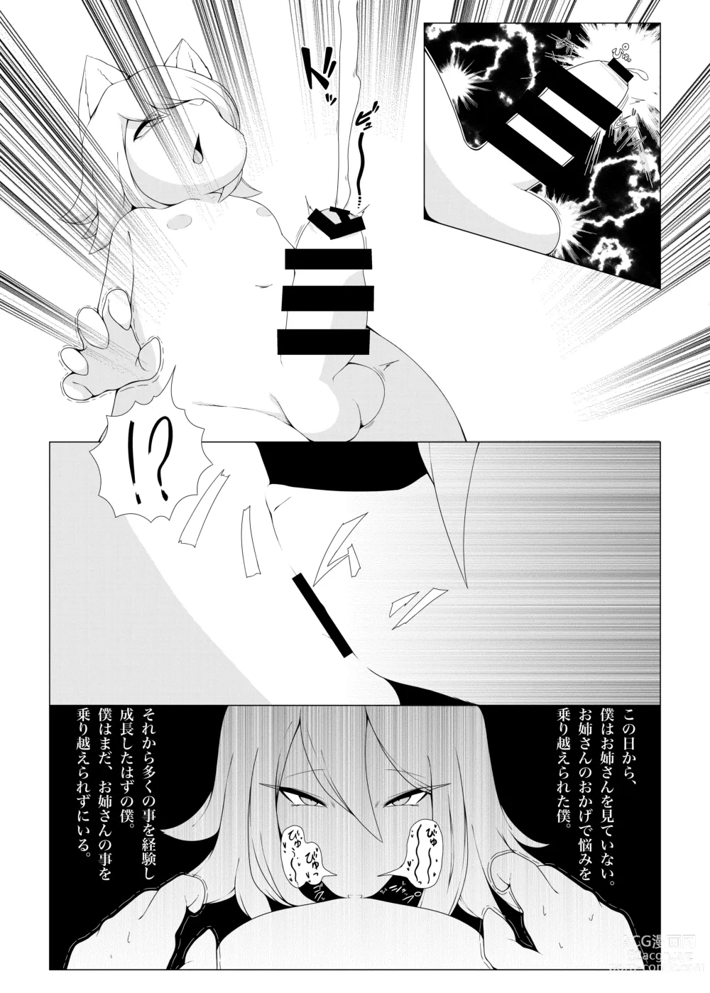 Page 29 of doujinshi Okuchi de Asobou!!