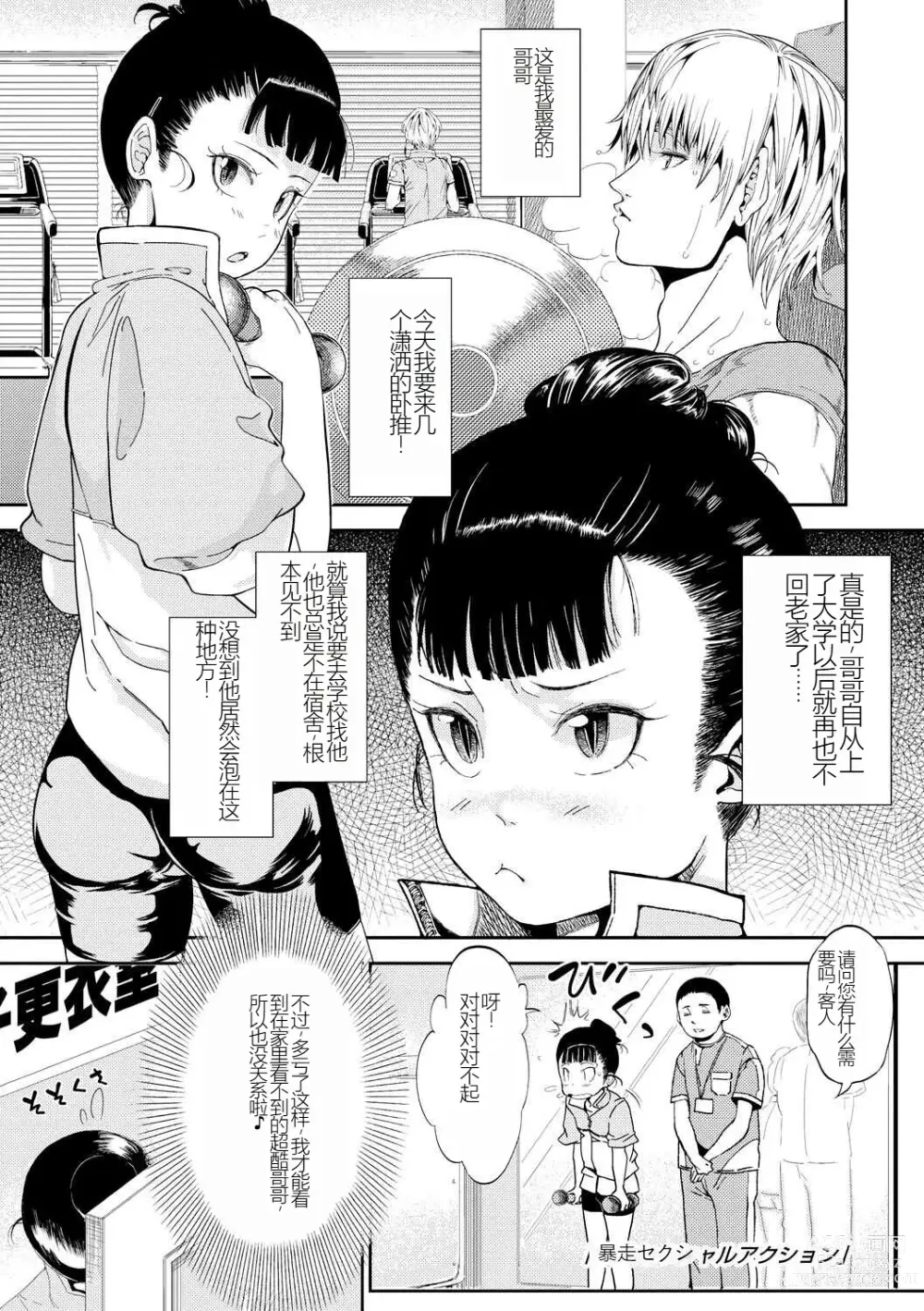 Page 1 of manga Bousou Sexual Action