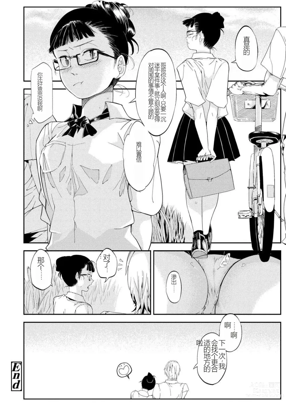 Page 20 of manga Bousou Sexual Action