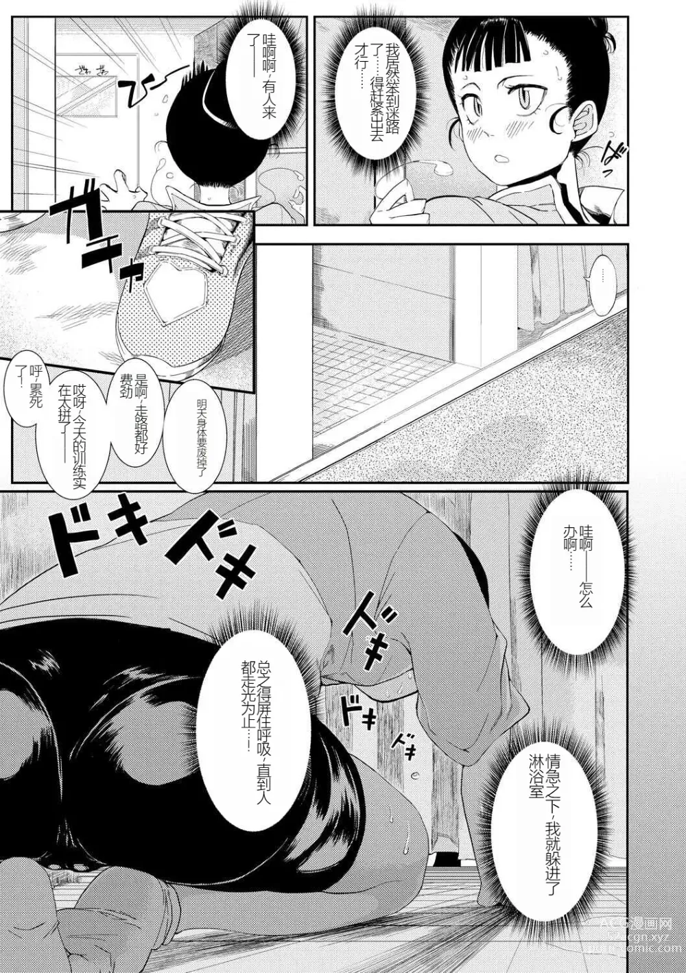 Page 3 of manga Bousou Sexual Action