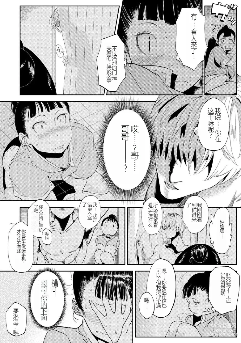 Page 4 of manga Bousou Sexual Action