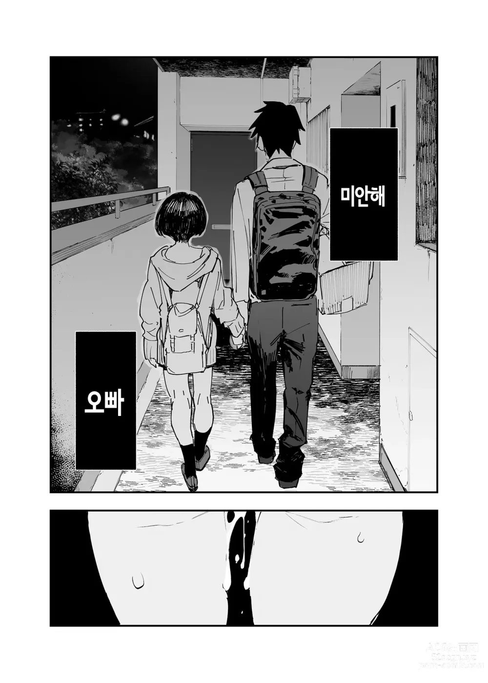 Page 46 of doujinshi 1년 후, 내 아이를 임신하는 여동생의 기록. 2