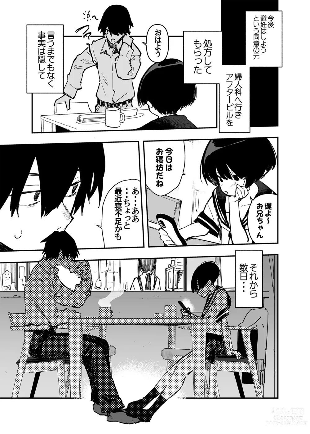 Page 5 of doujinshi Ichinengo, Ore no Ko o Haramu Imouto no Kiroku. - This is a record of how my sister conceived my child   2