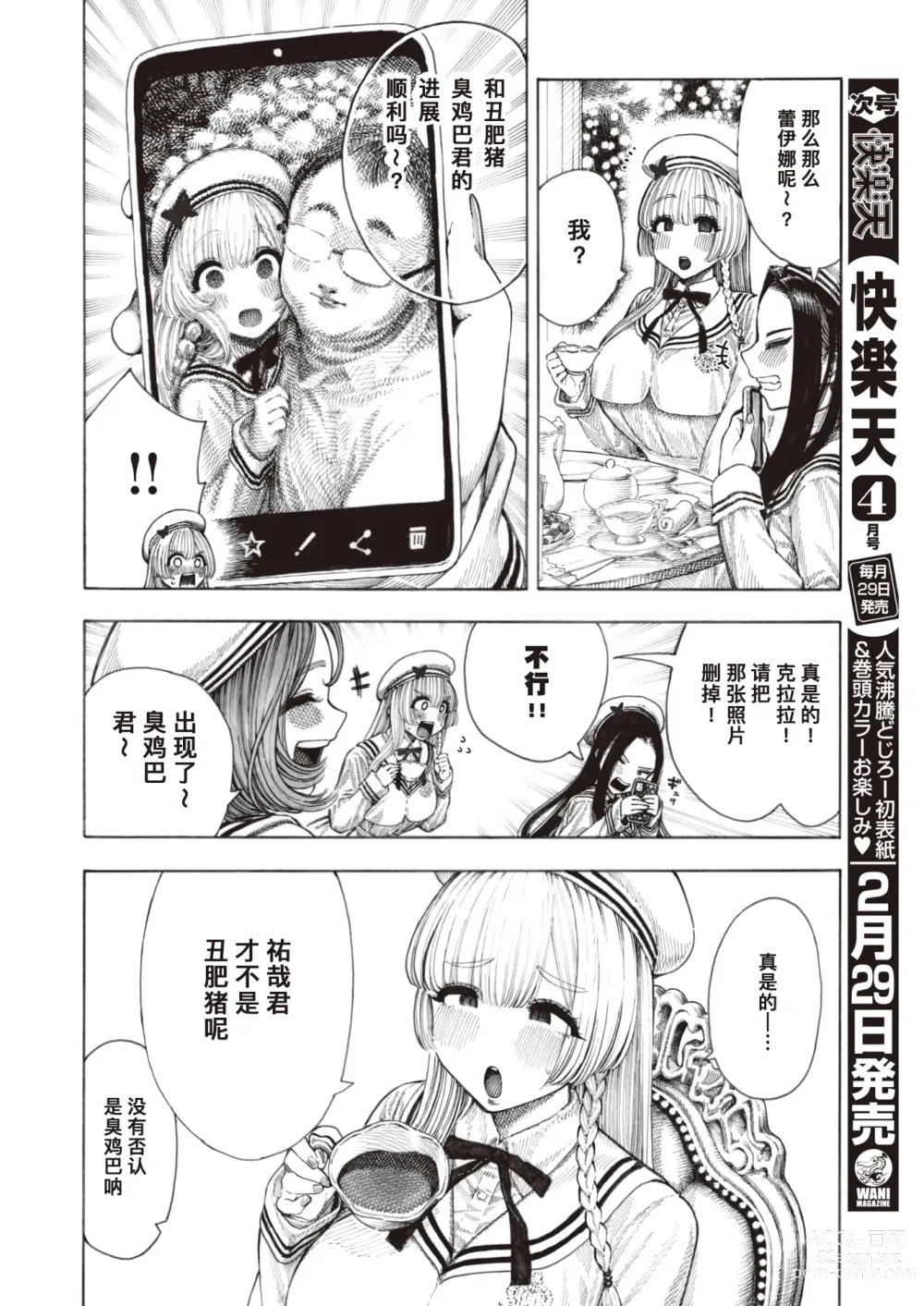 Page 2 of manga 魅魔蕾伊娜