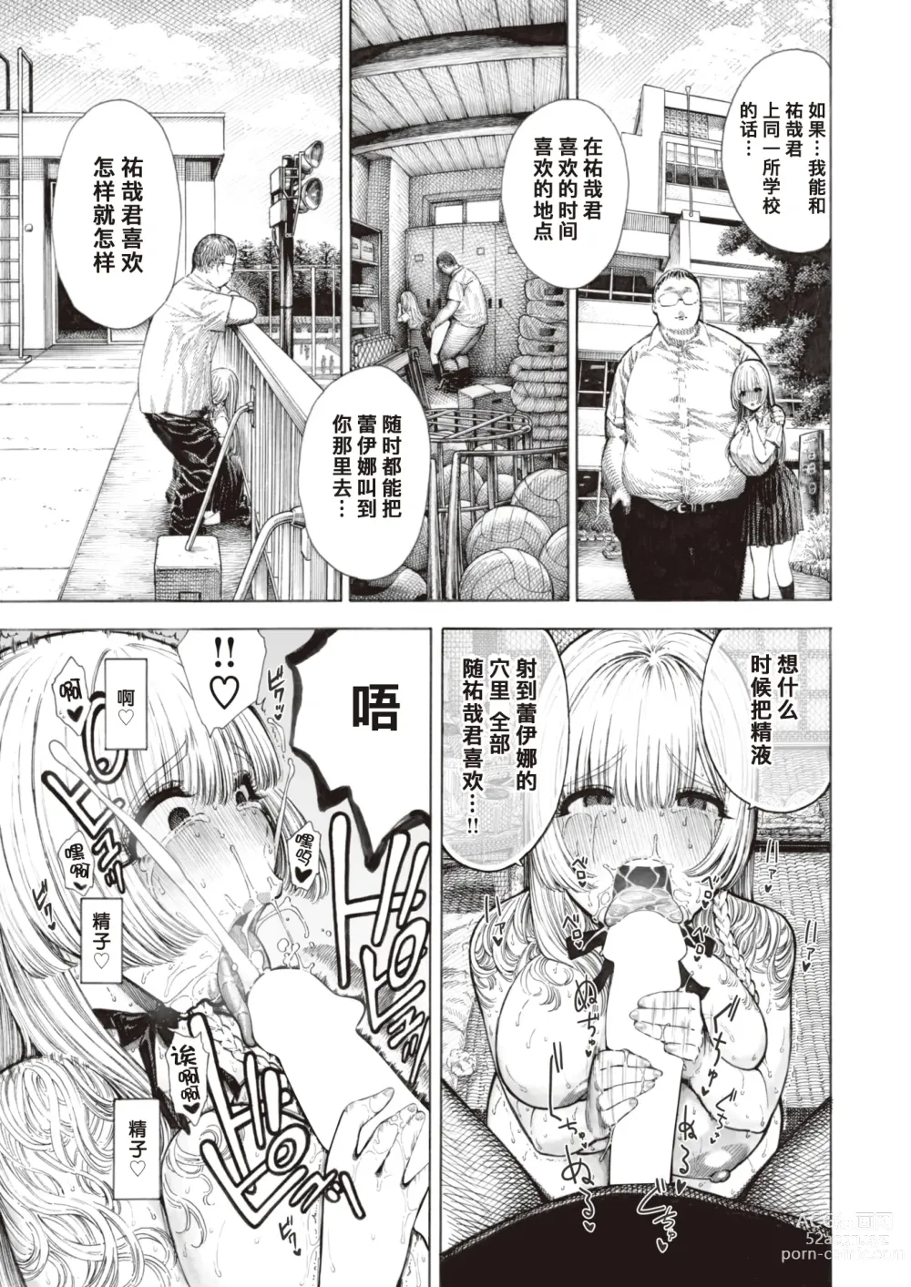 Page 11 of manga 魅魔蕾伊娜