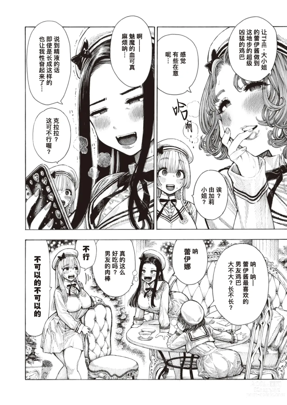 Page 4 of manga 魅魔蕾伊娜