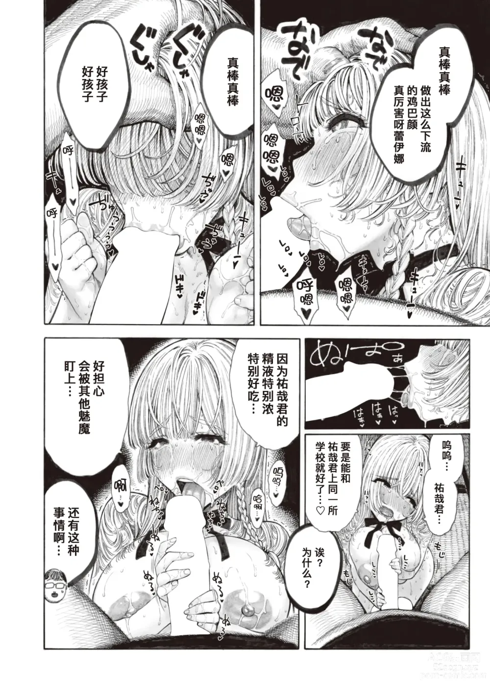 Page 10 of manga 魅魔蕾伊娜