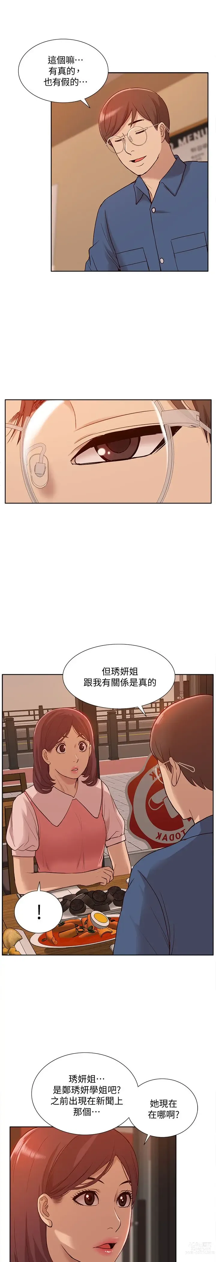 Page 1631 of manga 我的M属性学姐 01-50