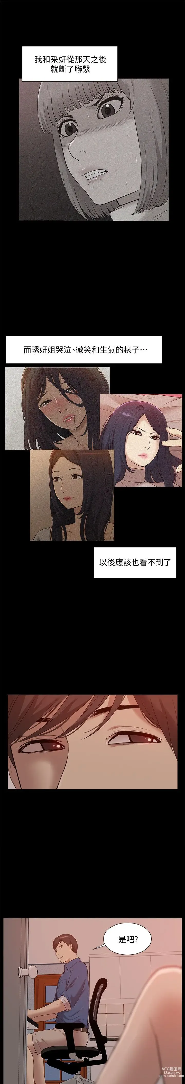 Page 1641 of manga 我的M属性学姐 01-50