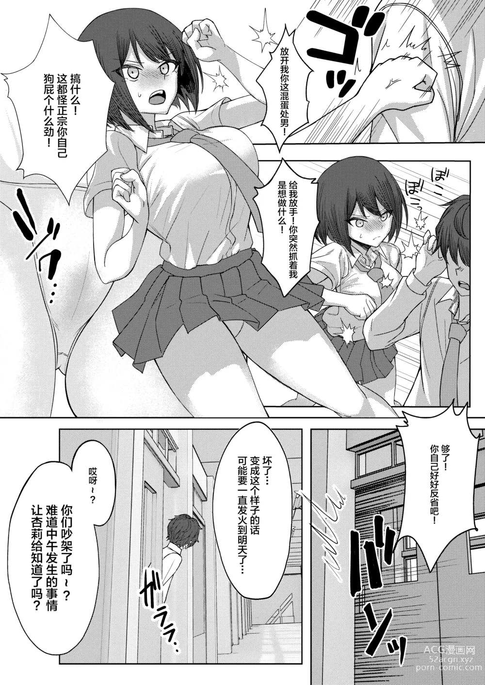 Page 20 of doujinshi Boku no Koto o Ijimetekuru Osananajimi no Tomodachi to Ura de wa Kossori Yarimakutteru Hon