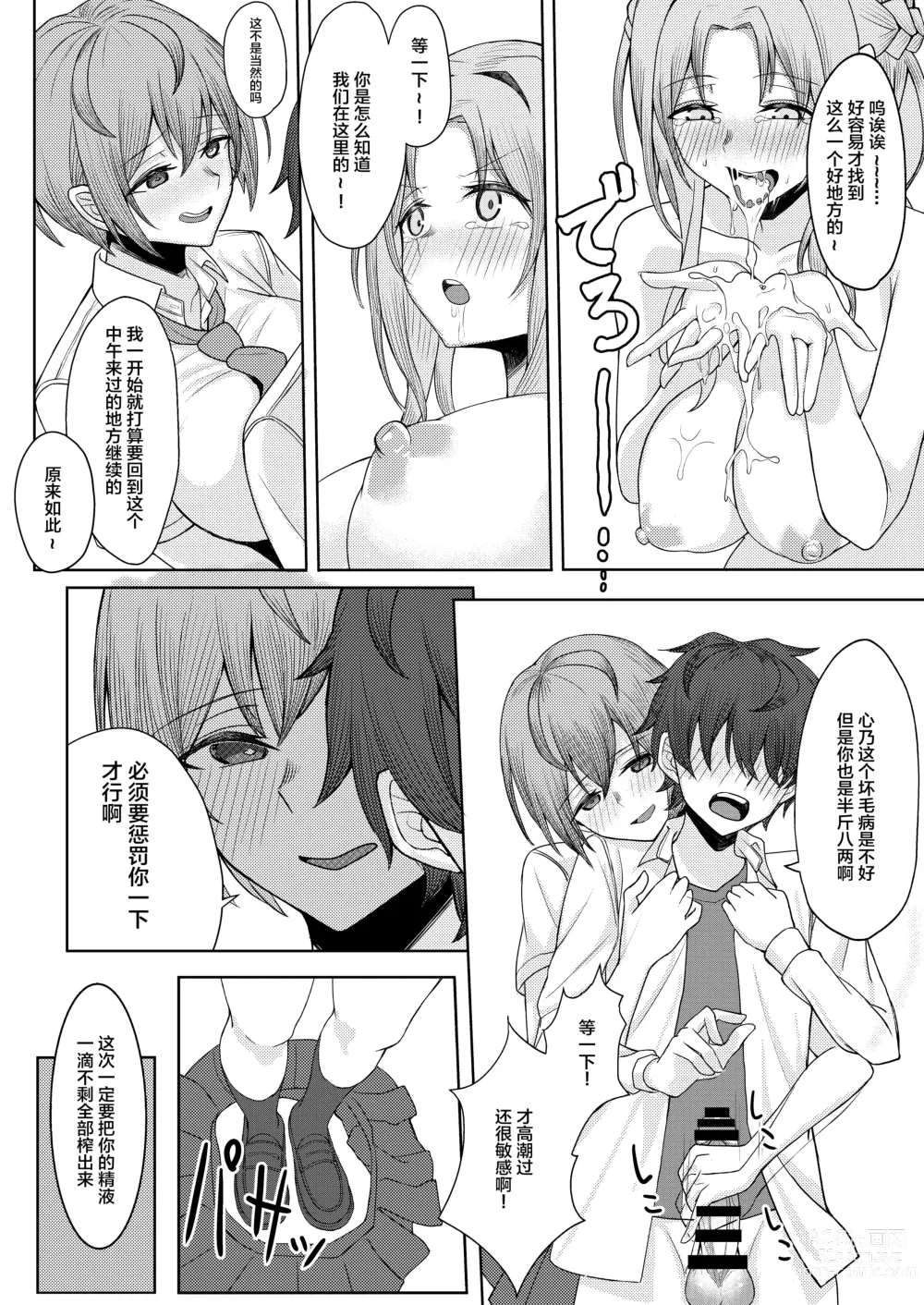 Page 26 of doujinshi Boku no Koto o Ijimetekuru Osananajimi no Tomodachi to Ura de wa Kossori Yarimakutteru Hon