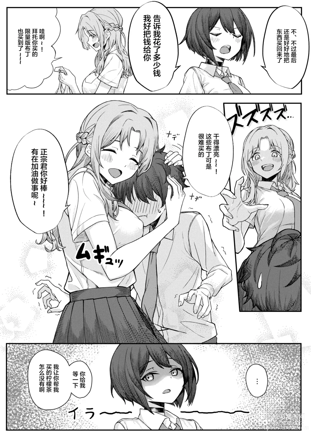 Page 4 of doujinshi Boku no Koto o Ijimetekuru Osananajimi no Tomodachi to Ura de wa Kossori Yarimakutteru Hon