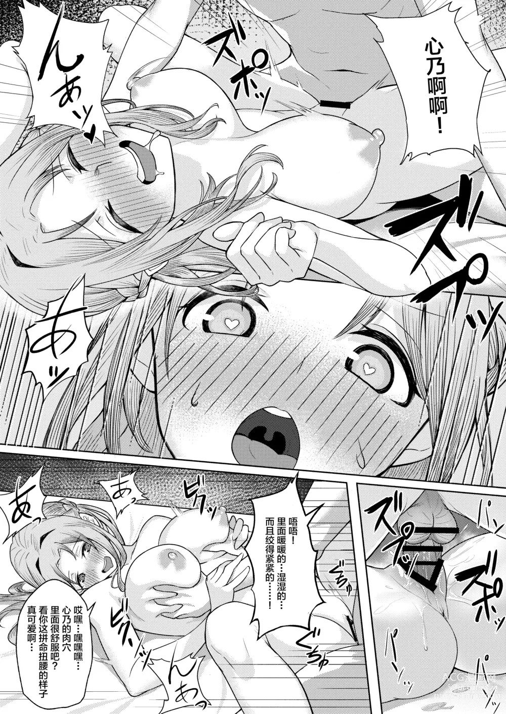 Page 36 of doujinshi Boku no Koto o Ijimetekuru Osananajimi no Tomodachi to Ura de wa Kossori Yarimakutteru Hon