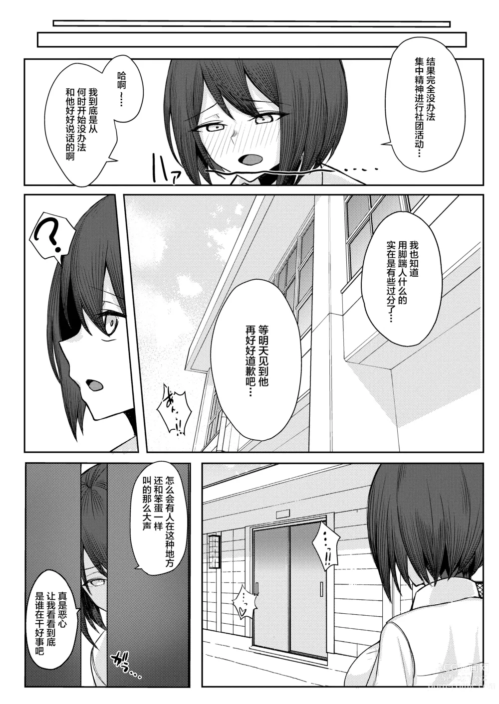 Page 40 of doujinshi Boku no Koto o Ijimetekuru Osananajimi no Tomodachi to Ura de wa Kossori Yarimakutteru Hon