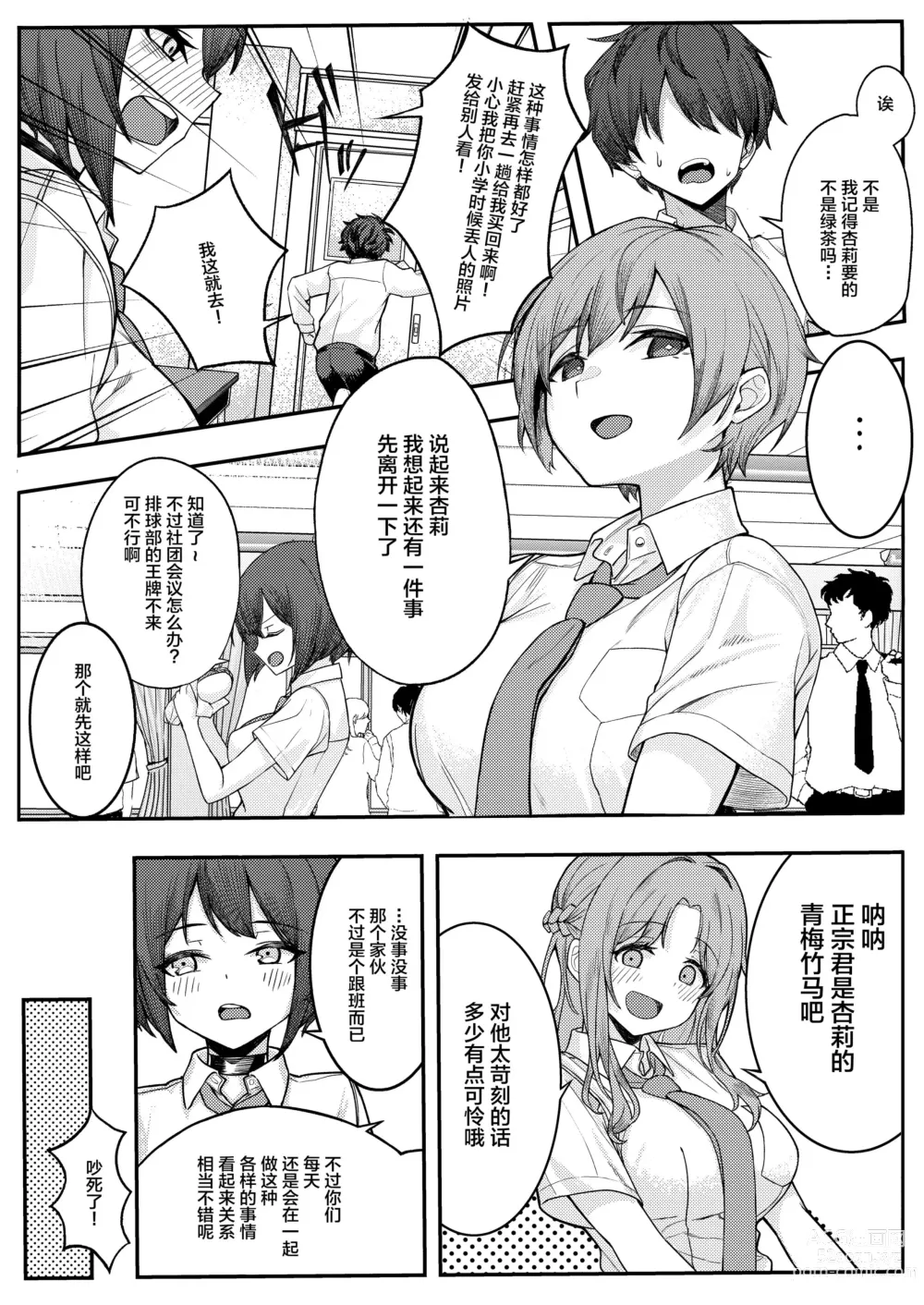 Page 5 of doujinshi Boku no Koto o Ijimetekuru Osananajimi no Tomodachi to Ura de wa Kossori Yarimakutteru Hon