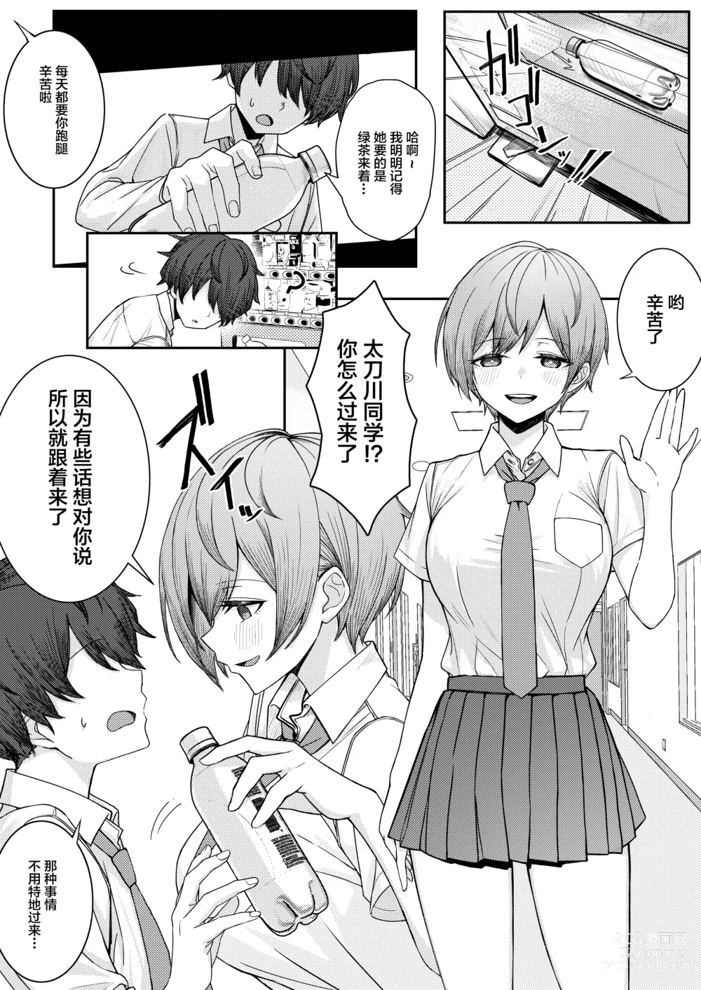 Page 6 of doujinshi Boku no Koto o Ijimetekuru Osananajimi no Tomodachi to Ura de wa Kossori Yarimakutteru Hon