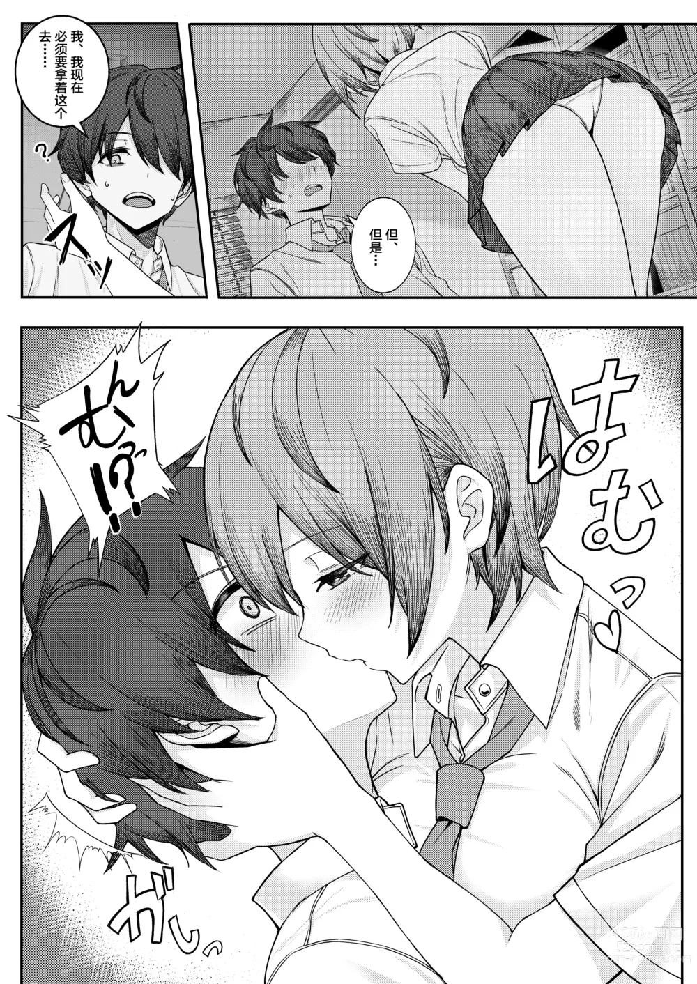 Page 9 of doujinshi Boku no Koto o Ijimetekuru Osananajimi no Tomodachi to Ura de wa Kossori Yarimakutteru Hon