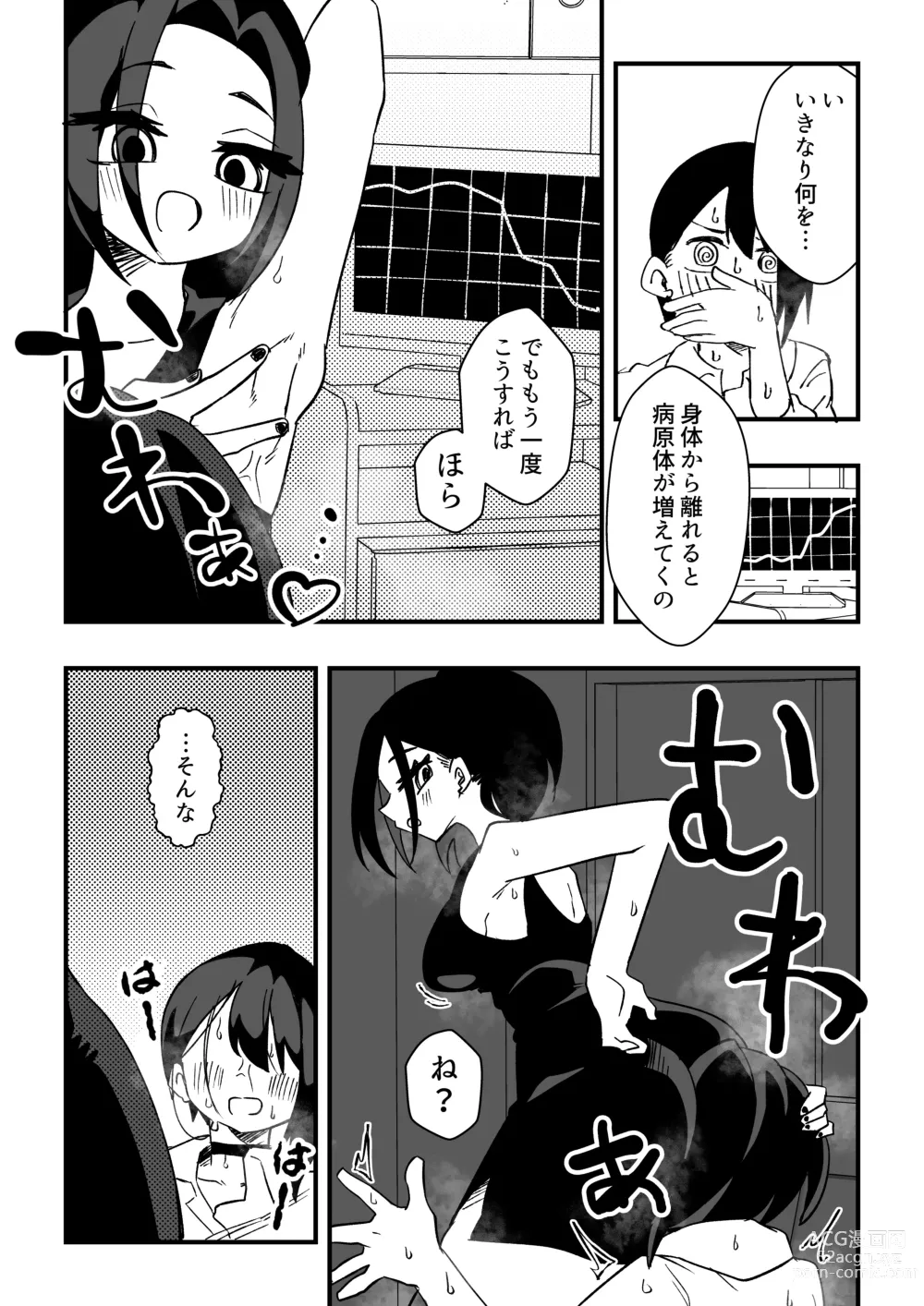 Page 6 of manga Nurse-san-tachi ni Yoru Nioi Chiryou