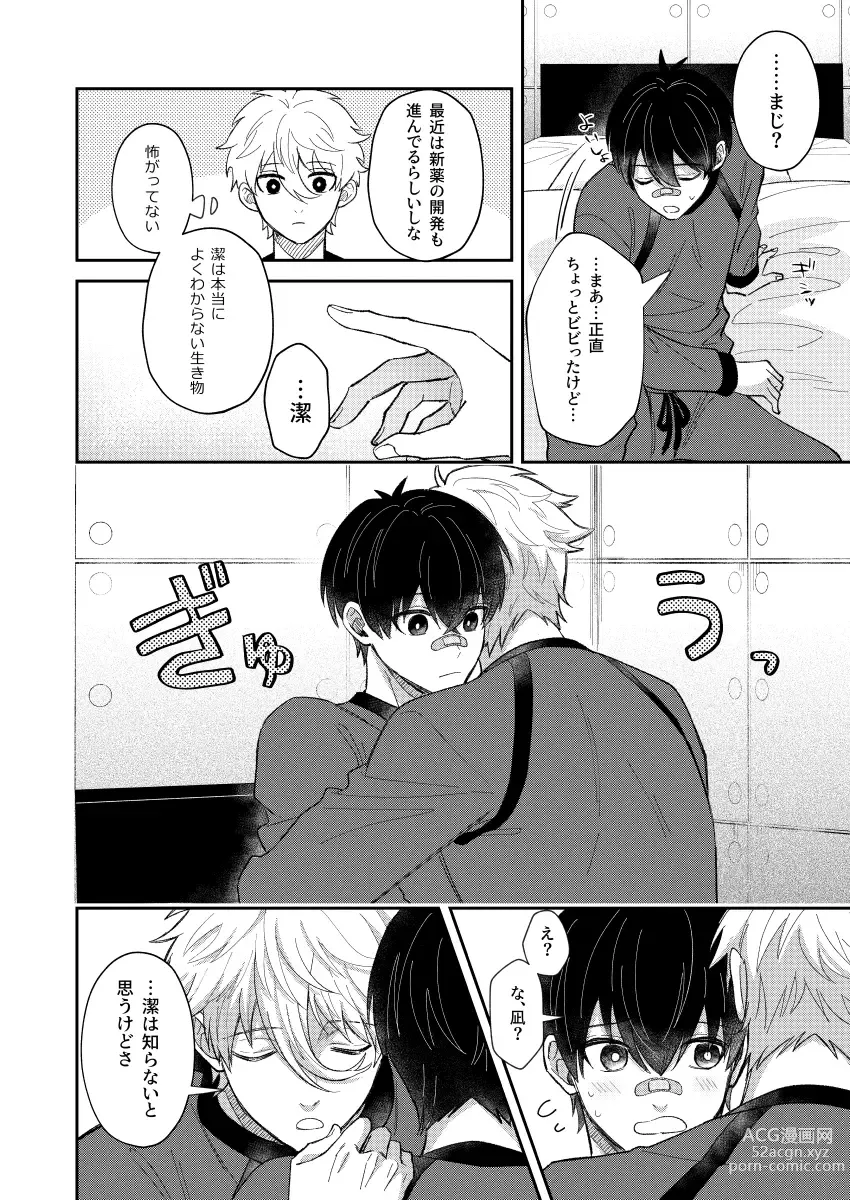 Page 13 of doujinshi Sweet Sweet