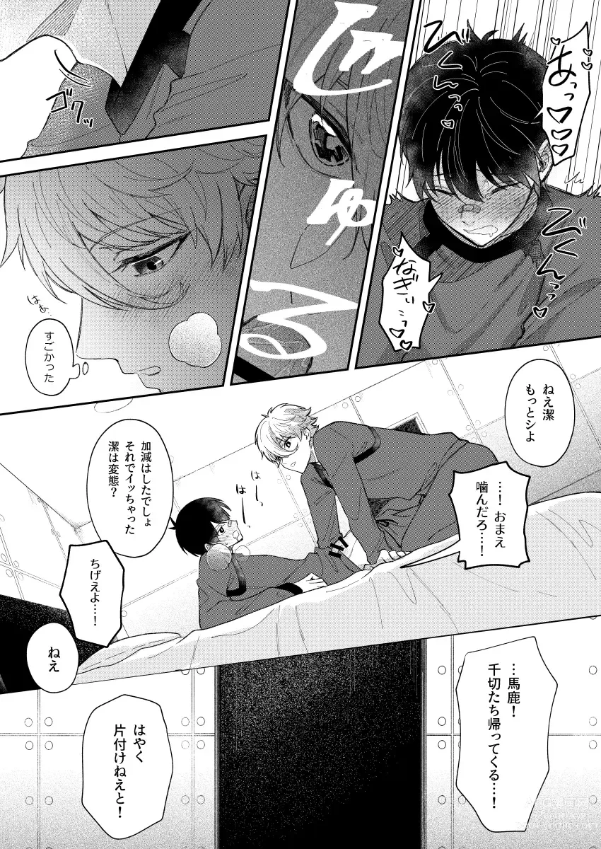 Page 19 of doujinshi Sweet Sweet