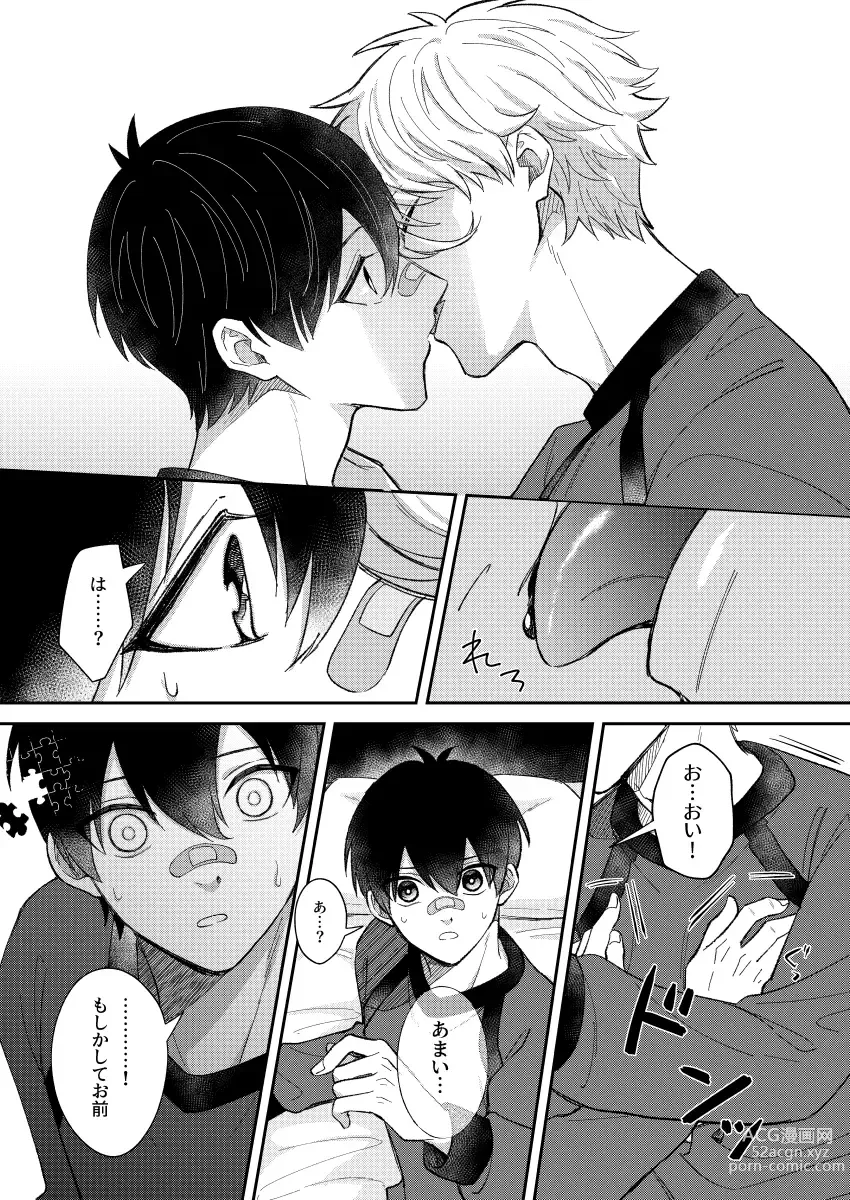 Page 7 of doujinshi Sweet Sweet