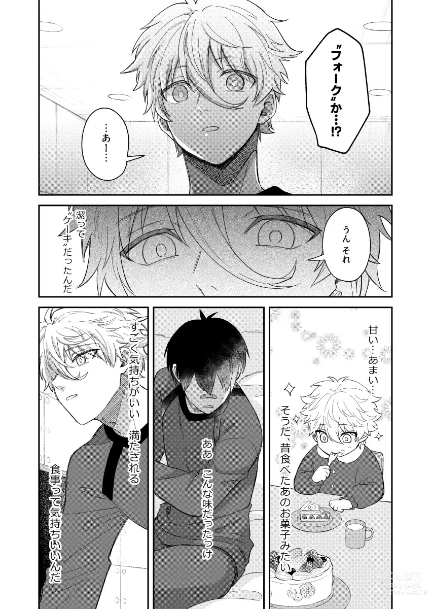 Page 8 of doujinshi Sweet Sweet